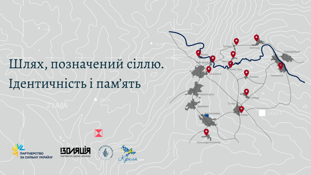 Шлях, позначений сіллю. Ідентичність і пам'ять