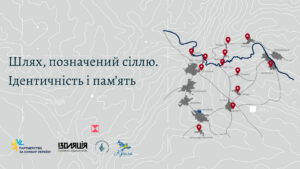 Шлях, позначений сіллю. Ідентичність і пам'ять